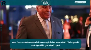 تشييع جثمان الفنان سيد صادق في مسجد الشرطة بحضور عدد من نجوم الفن، تعرف على التفاصيل الآن